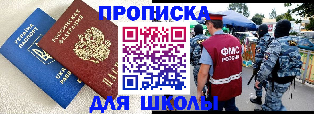 прописка для школы в Чаплыгине